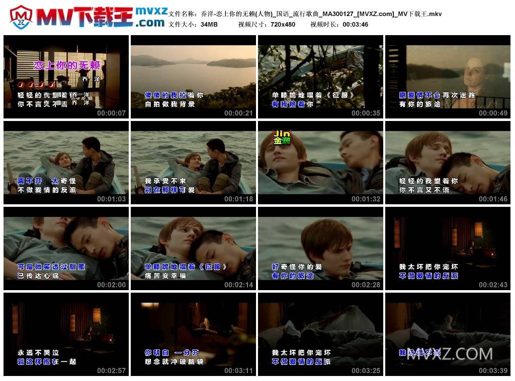 乔洋-恋上你的无赖(人物)_国语_流行歌曲_MA300127